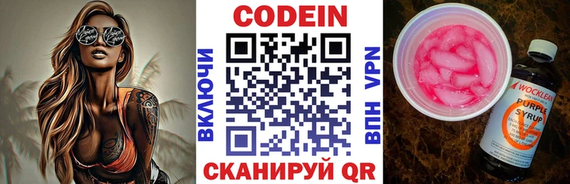 Codein Purple Drank Королёв